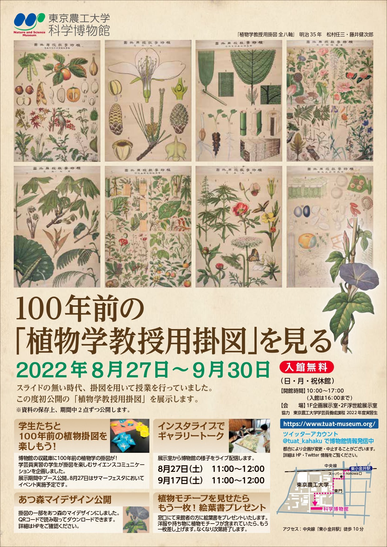 2022年8月25日リリース〕東京農工大学科学博物館 企画展「100年前の ...