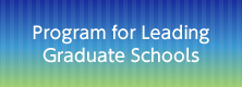 Program for Leading Graduate Schools