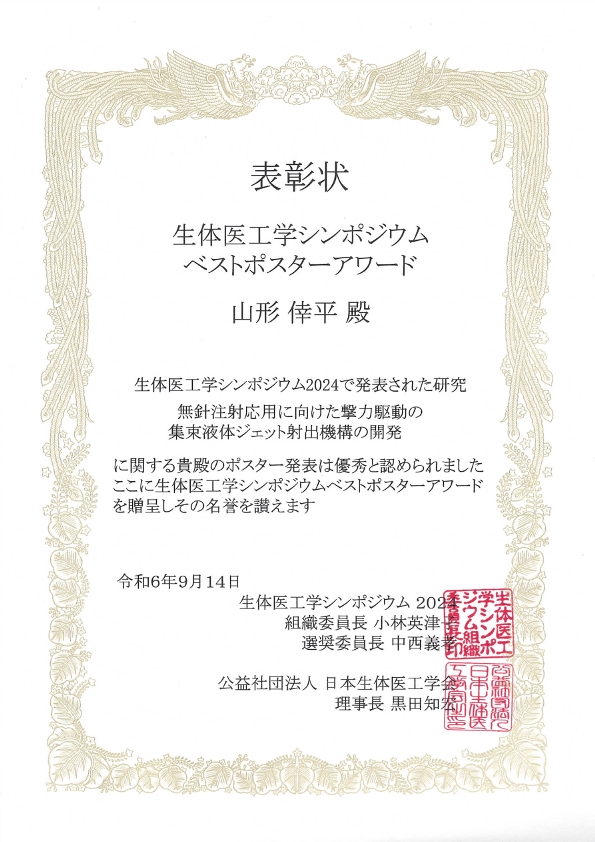 工学府機械システム工学専攻2年の山形倖平さんが生体医工学