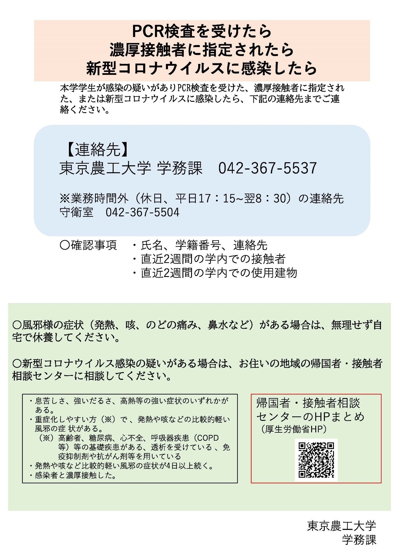 た てい 濃厚 接触 し 者 接触 と 社内で感染者や濃厚接触者が出てしまった場合の対応まとめ