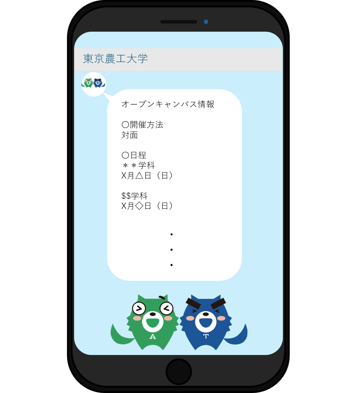 LINE | 入試情報 | 国立大学法人 東京農工大学