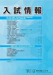 東京農工大学 [2009年版 大学入試シリーズ] (大学入試シリーズ 045) 教学社編集部 東京農工大学 (2024年版大学入試シリーズ) | 教学社編集部 |本
