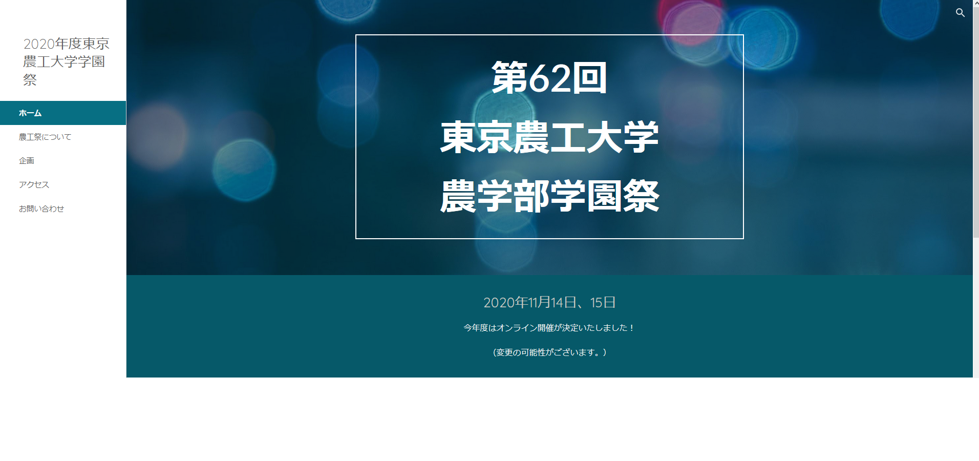 農学部学園祭実行委員会 学園祭 課外活動 学園祭 学生生活 学生生活 就職進学 国立大学法人 東京農工大学