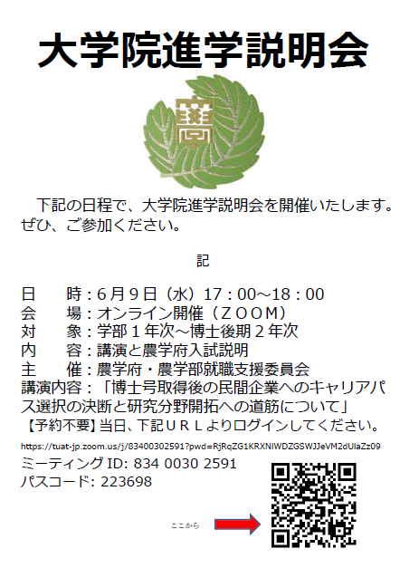 進路 就職 進学 ガイダンス 進学 就職進学 学生生活 就職進学 国立大学法人 東京農工大学 進路 就職 進学 ガイダンス 進学 就職進学 学生生活 就職進学 国立大学法人 東京農工大学