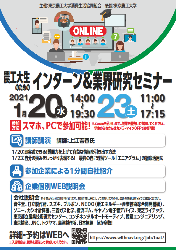 進路 就職 進学 ガイダンス 進学 就職進学 学生生活 就職進学 国立大学法人 東京農工大学
