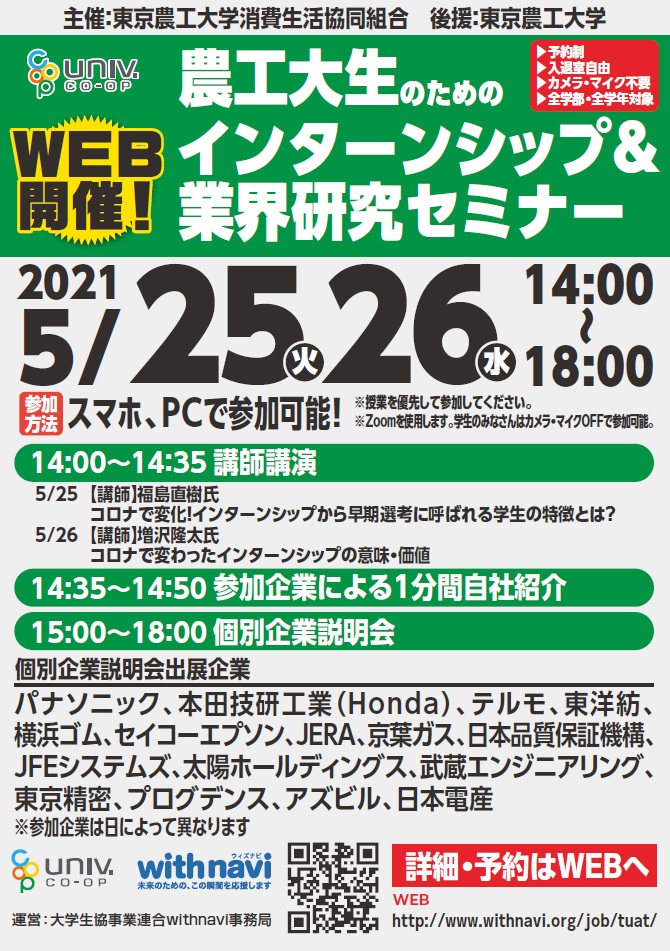 進路 就職 進学 ガイダンス 進学 就職進学 学生生活 就職進学 国立大学法人 東京農工大学 進路 就職 進学 ガイダンス 進学 就職進学 学生生活 就職進学 国立大学法人 東京農工大学