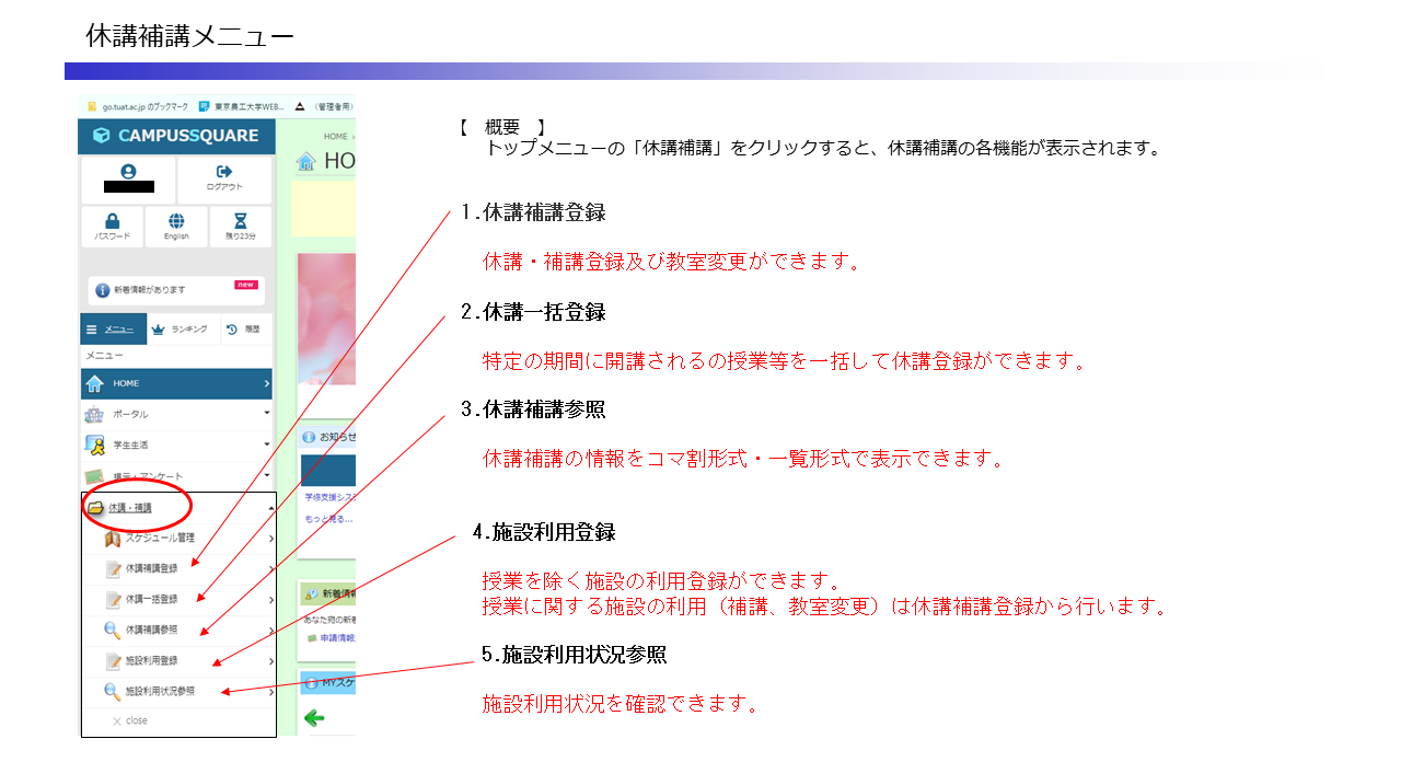 休講補講_01