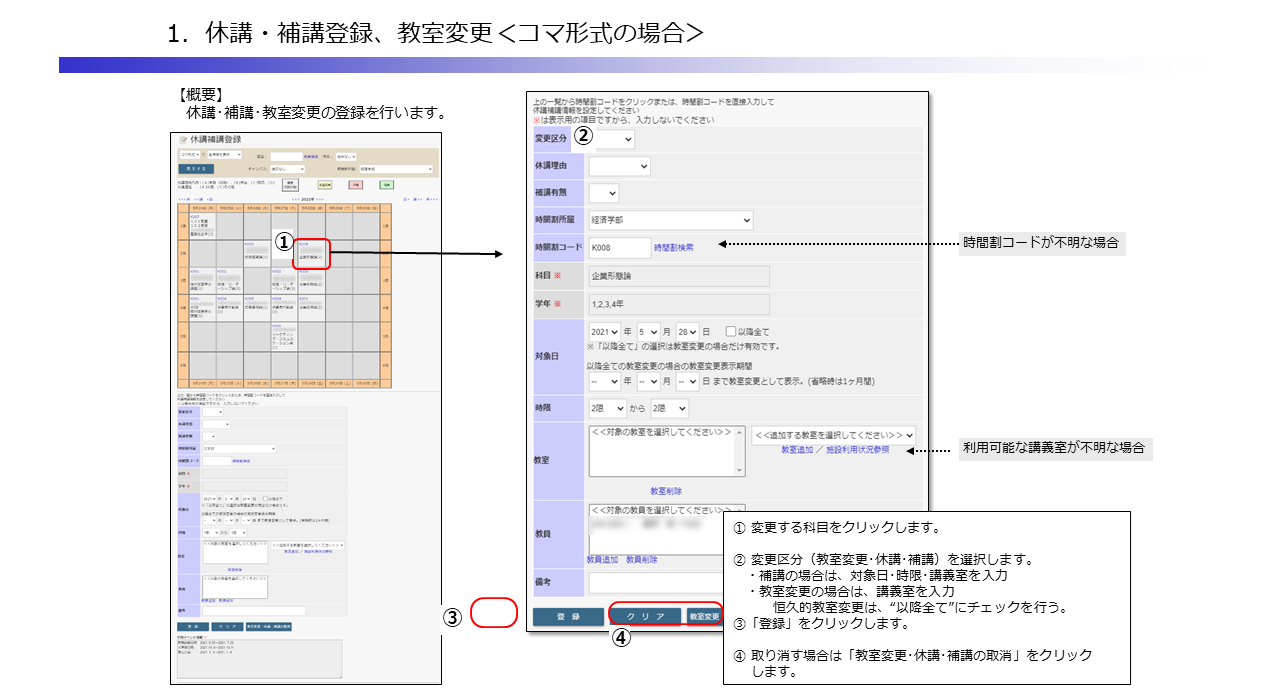 休講補講_03