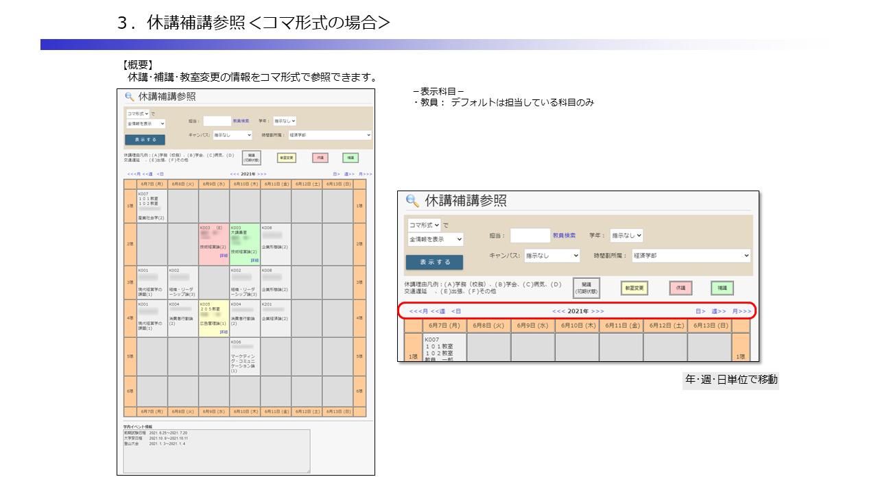 休講補講_06