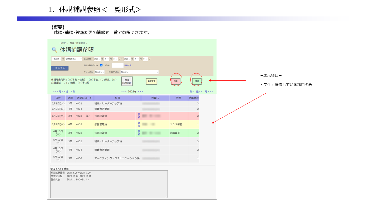 休講・補講確認_03