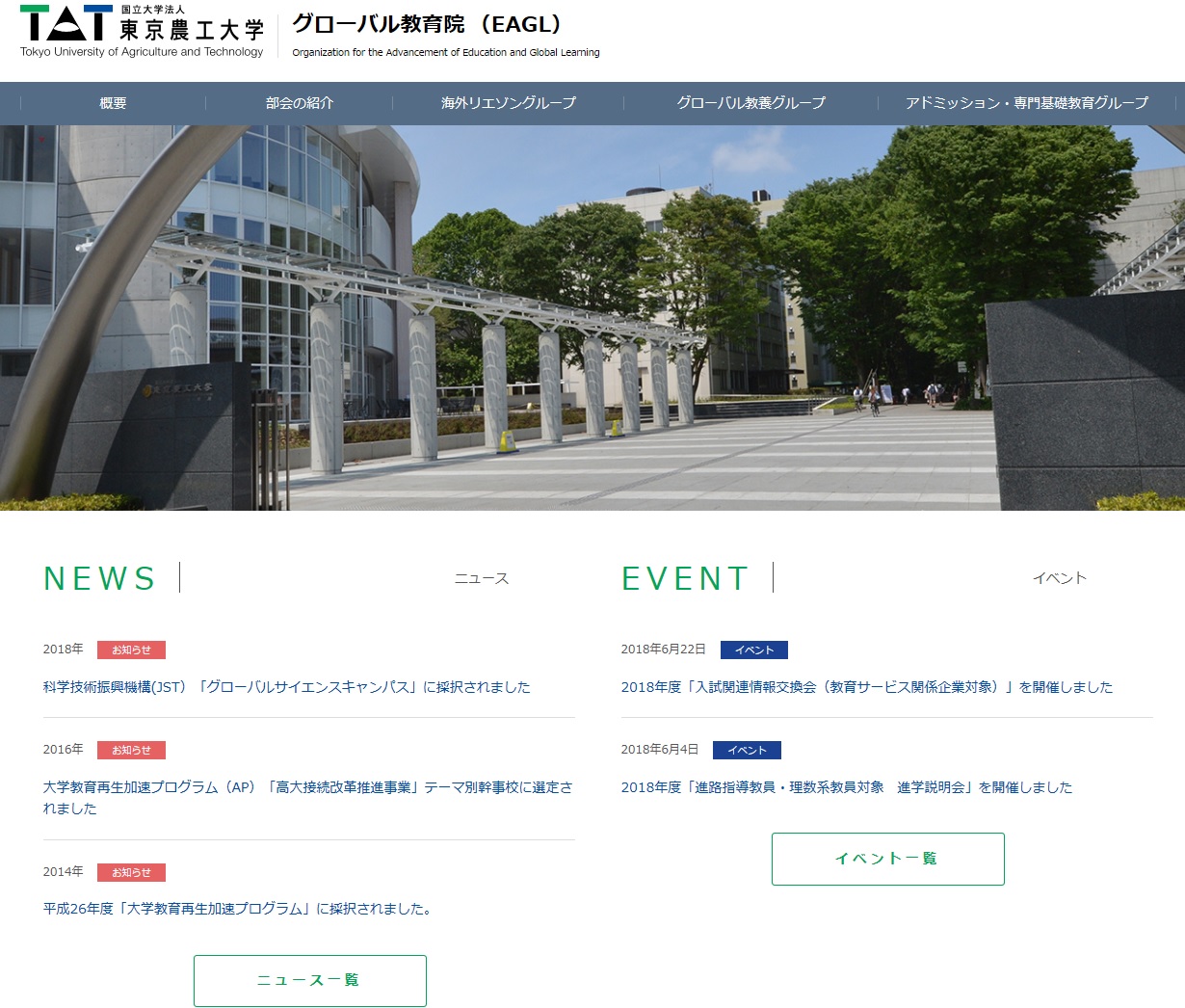グローバル教育院 学部 大学院 国立大学法人 東京農工大学