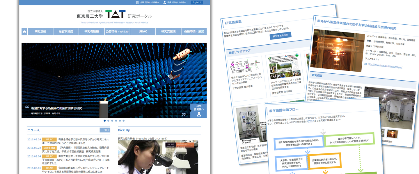 国立大学法人 東京農工大学