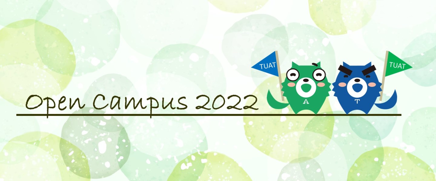 東京農工大学