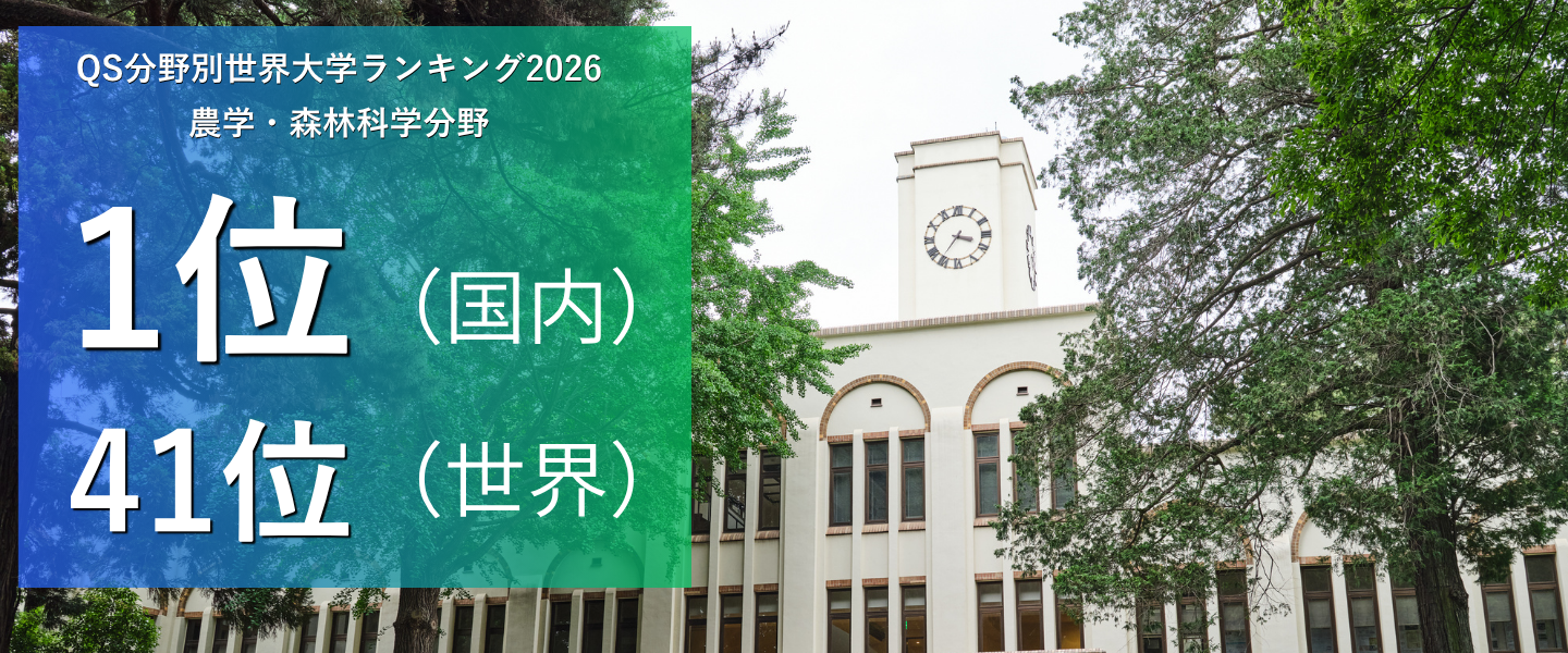 東京農工大学2023 東京農工大学