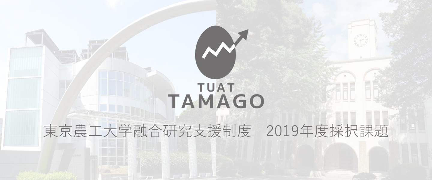 国立大学法人 東京農工大学