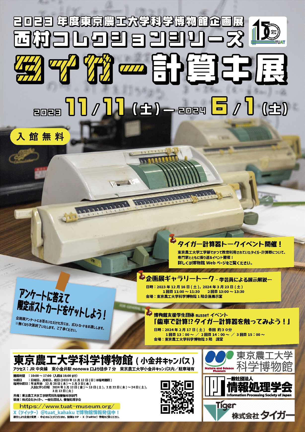 2023年11月10日リリース〕東京農工大学科学博物館 企画展 西村