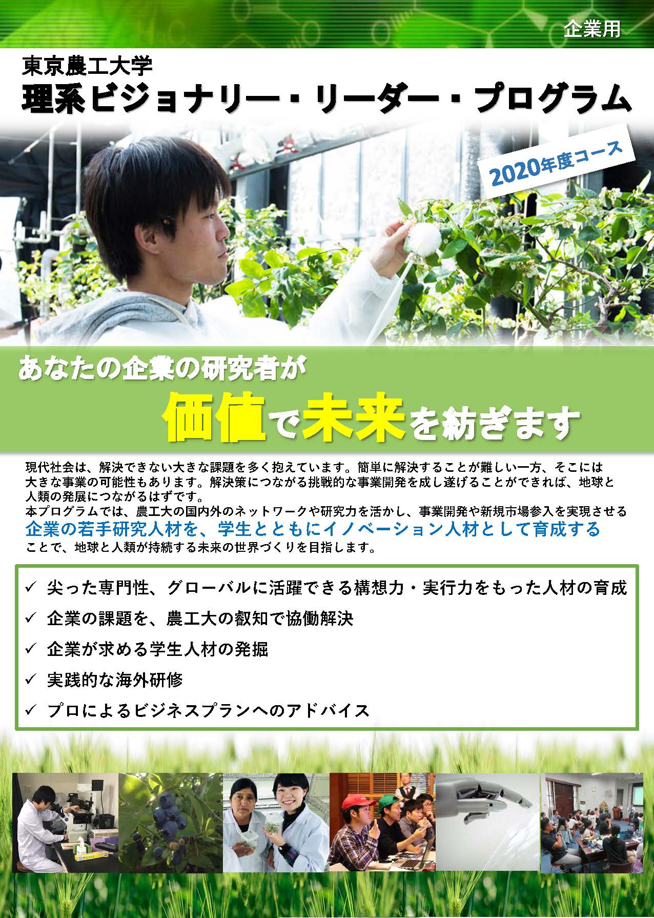 企業の皆様へ イノベーション推進機構 附属機関 大学案内 国立大学法人 東京農工大学 企業の皆様へ イノベーション推進機構 附属機関 大学案内 国立大学法人 東京農工大学