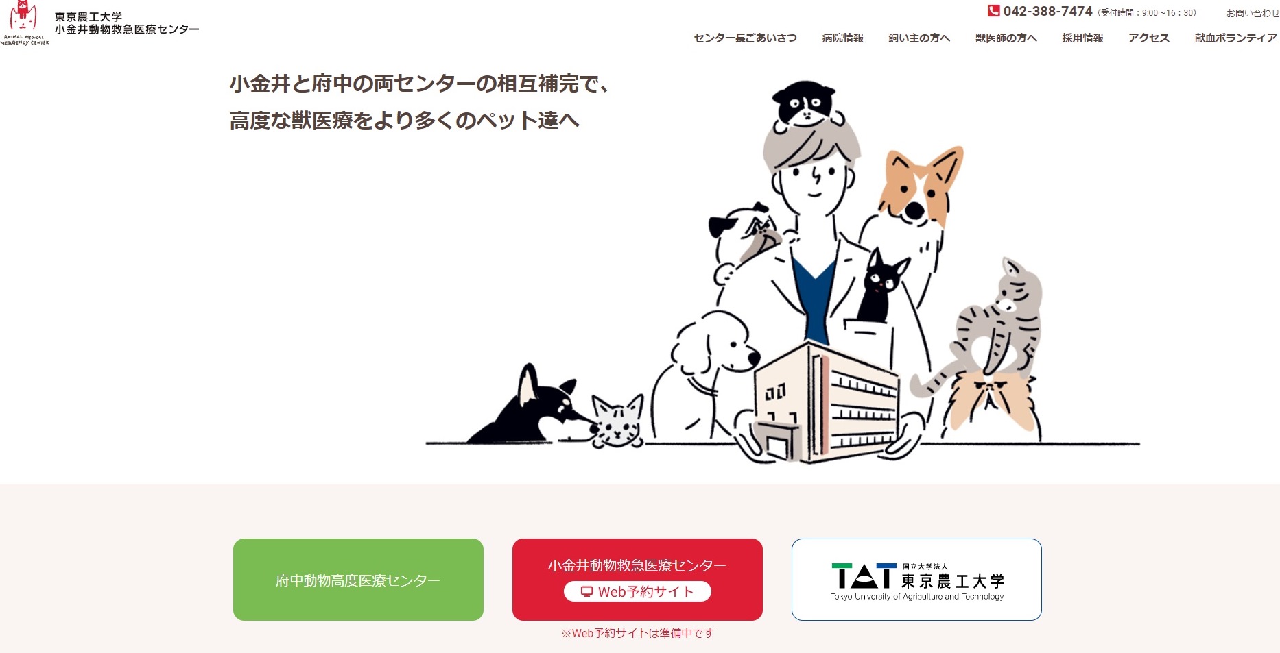 小金井動物救急医療センターサイトへ