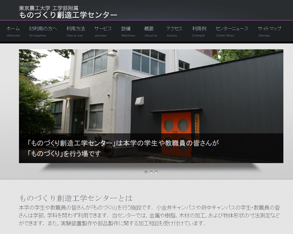 工学部附属ものづくり創造工学センター 附属機関 大学案内 国立大学法人 東京農工大学 工学部附属ものづくり創造工学センター 附属機関 大学案内 国立大学法人 東京農工大学