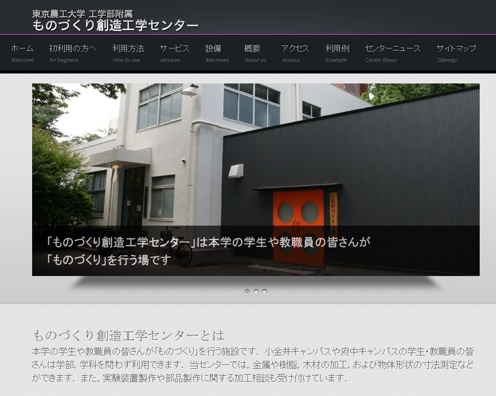 工学部附属ものづくり創造工学センターサイトへ