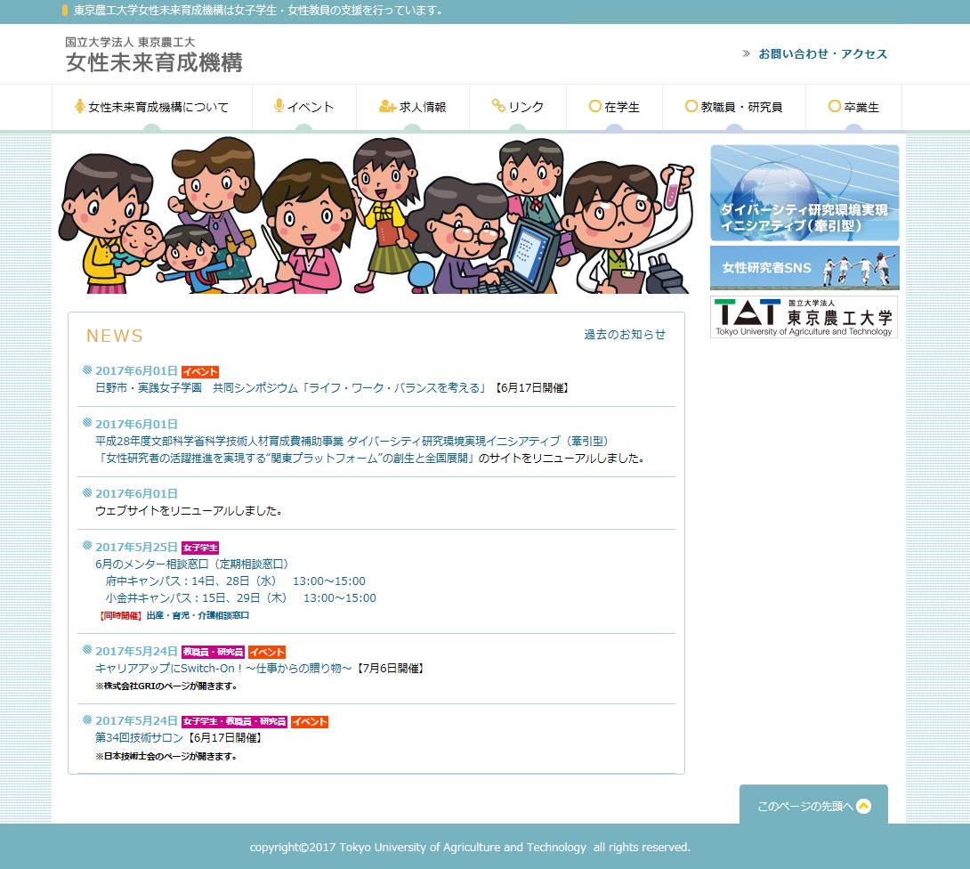 女性未来育成機構 附属機関 大学案内 国立大学法人 東京農工大学 女性未来育成機構 附属機関 大学案内 国立大学法人 東京農工大学