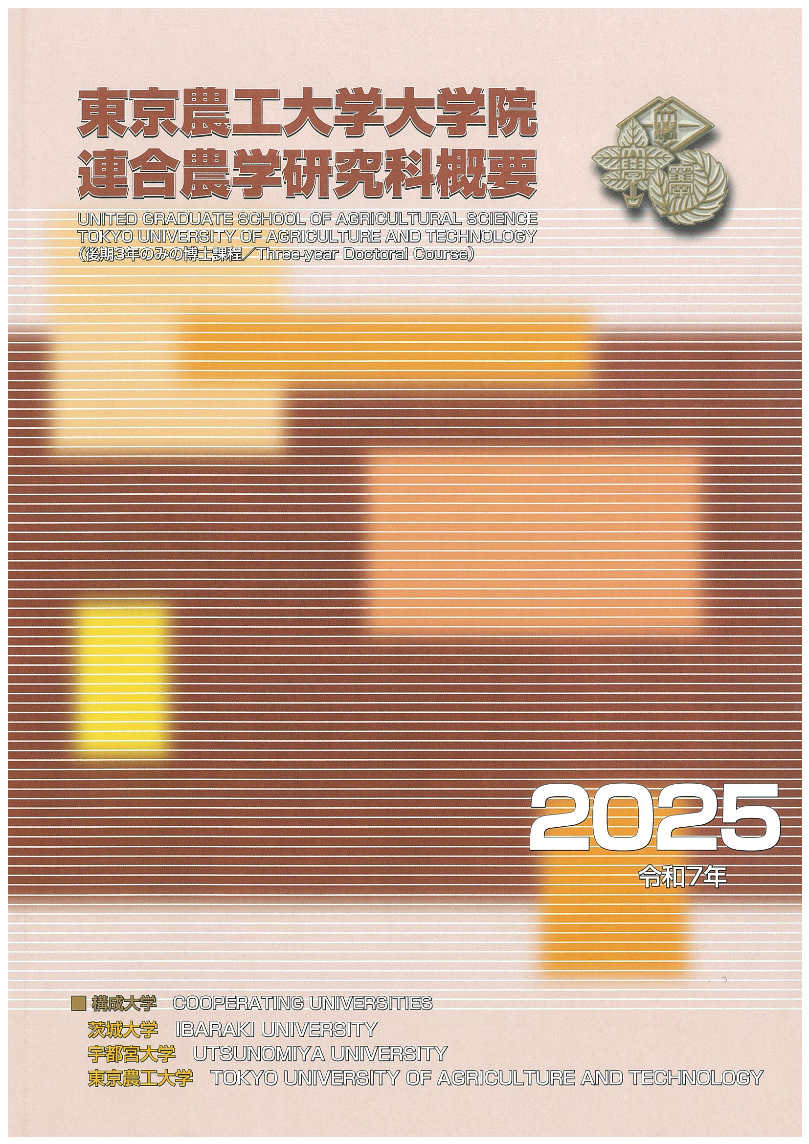Outline of United Graduate School Guidebook 2022