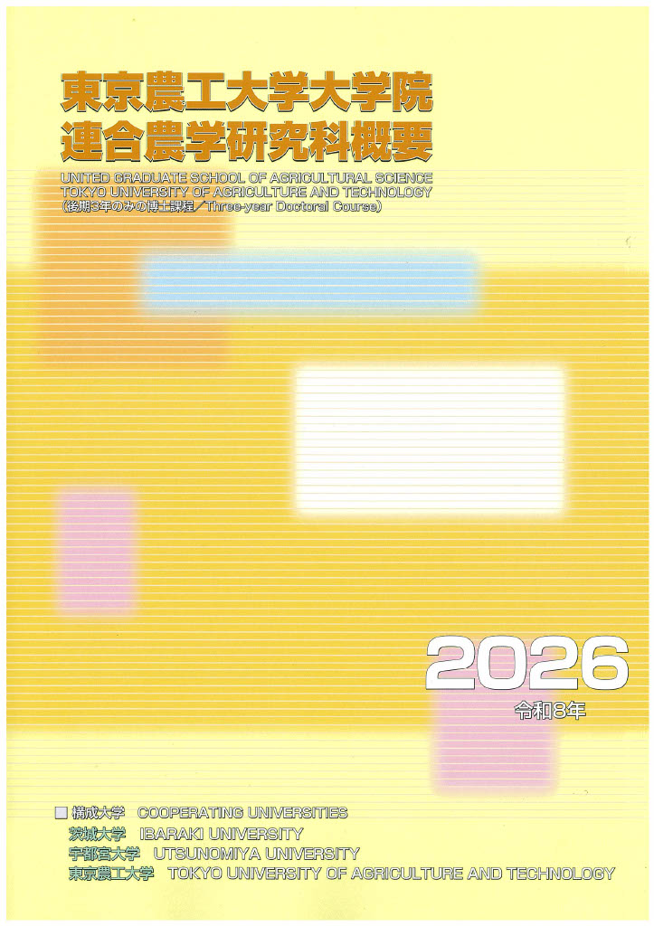 Outline of United Graduate School Guidebook 2022